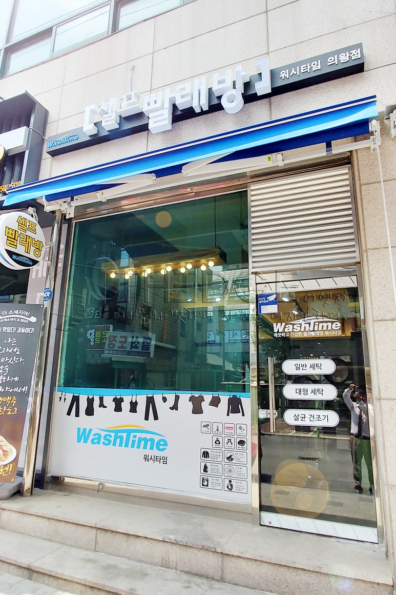 타임세탁소 이미지
