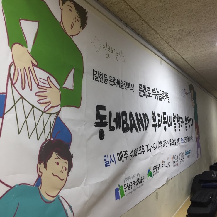 우리동네음악대 이미지