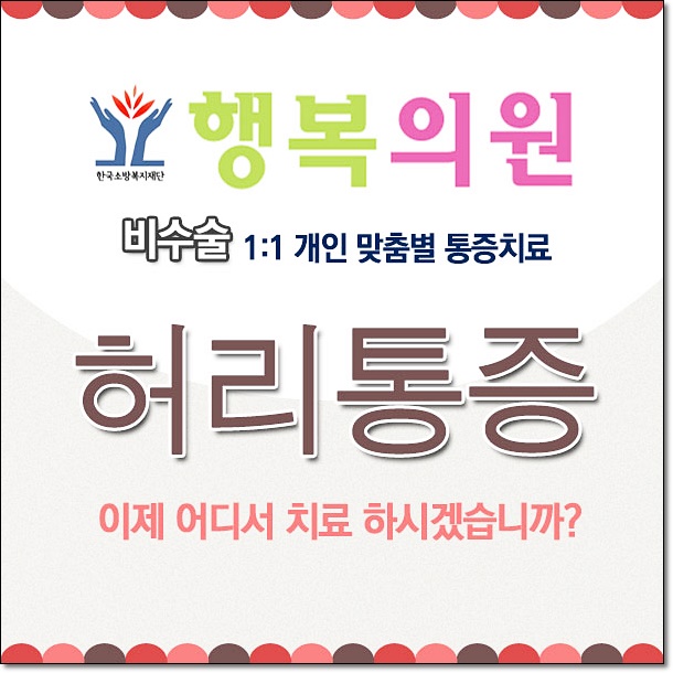 행복의원 이미지