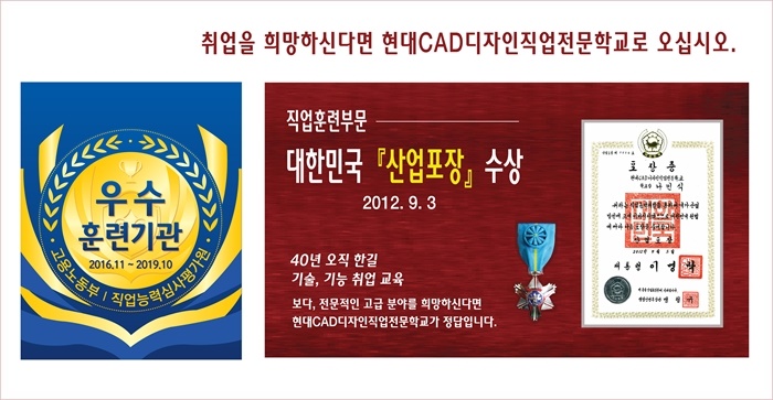 현대CAD디자인직업전문학교 이미지