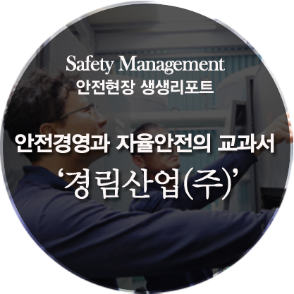 경림산업 이미지