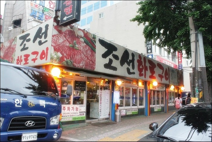 조선화로 이미지