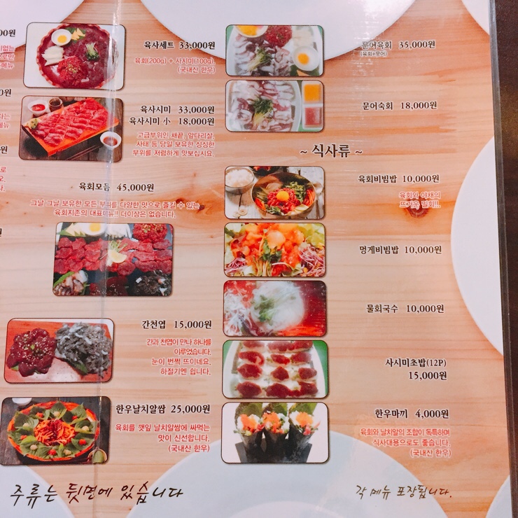 육회지존 이미지