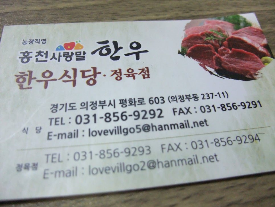 홍천사랑말한우정육점 의정부점 이미지