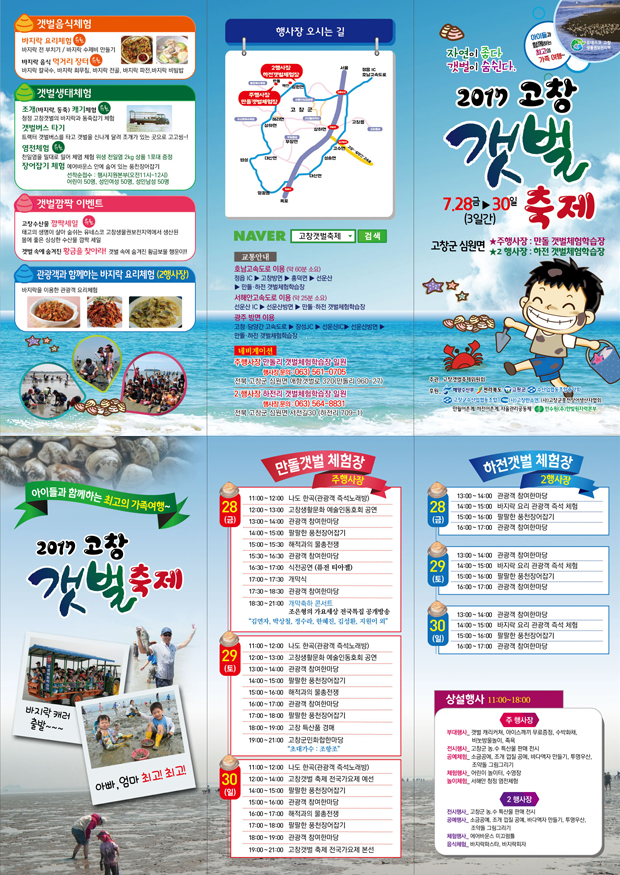 만돌갯벌체험학습장 이미지