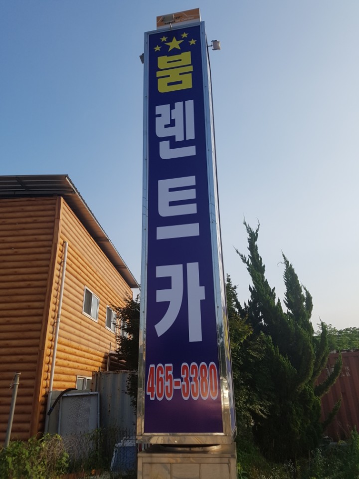 삼천리렌트카 이미지