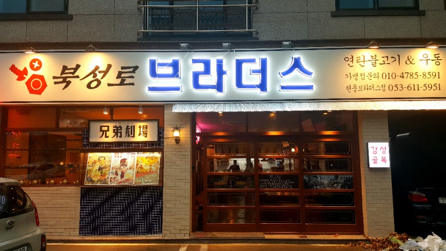 호야 양푼이 동태찌개 이미지