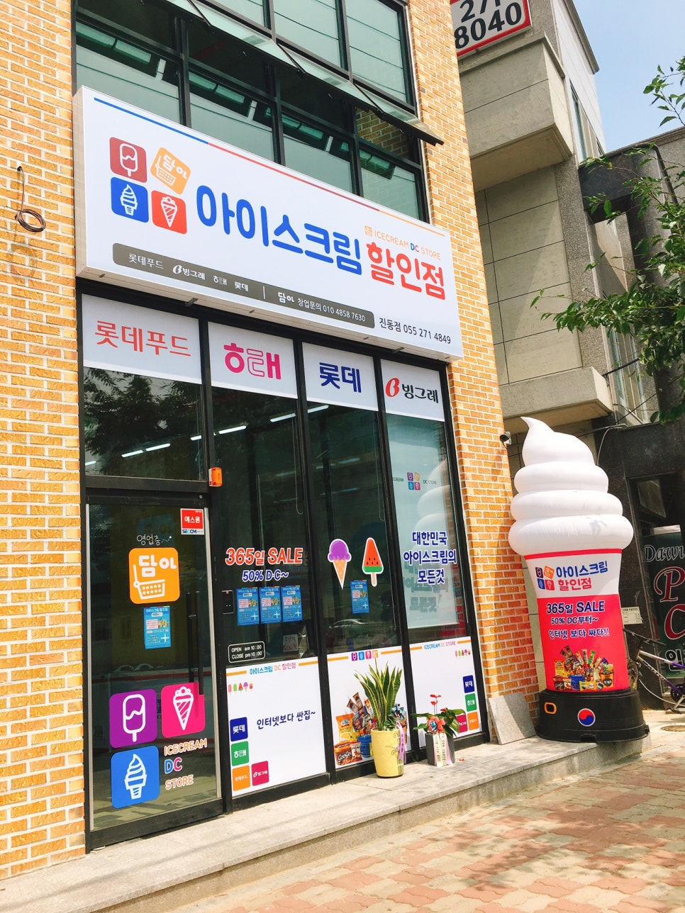 아이스크림할인점 이미지
