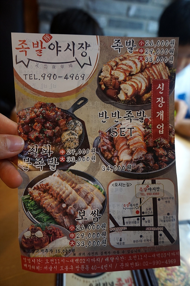 족발야시장쌍문점 이미지