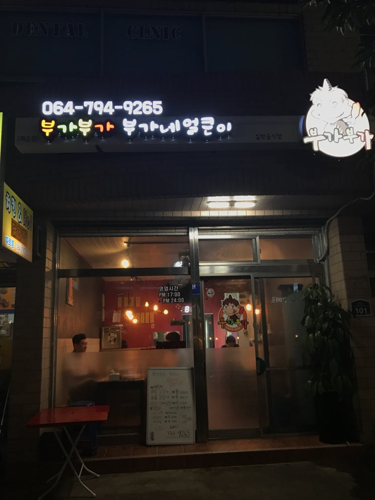 부가부가부가네얼큰이 이미지
