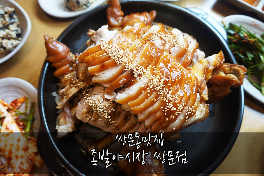 족발야시장쌍문점 이미지