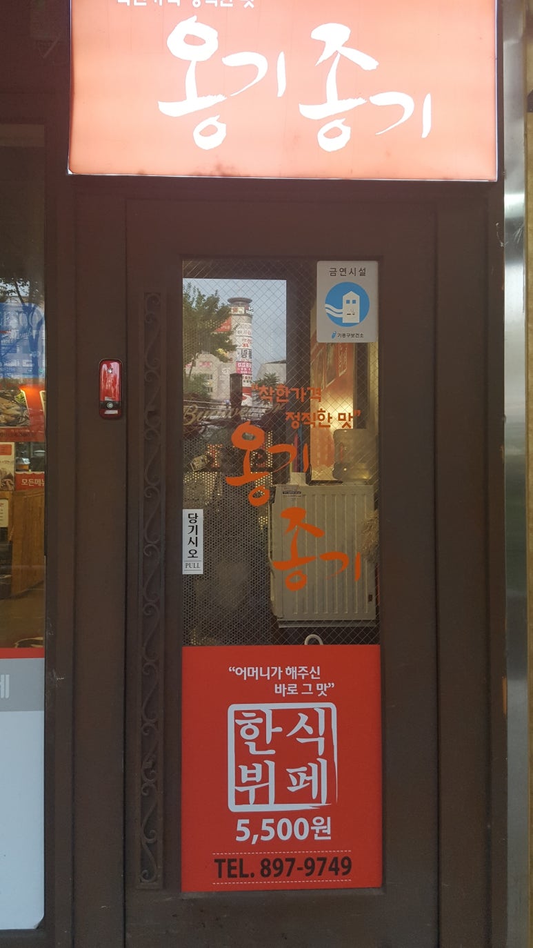 옹기종기한식뷔페 이미지