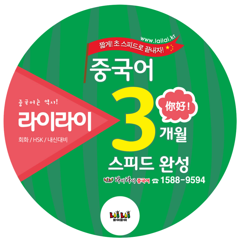 라이라이중국어 이미지