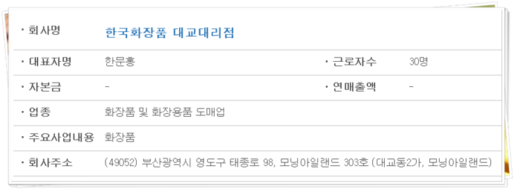 화장품 및 화장용품 도매업 이미지