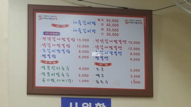 원조이박사해물갈비찜 이미지