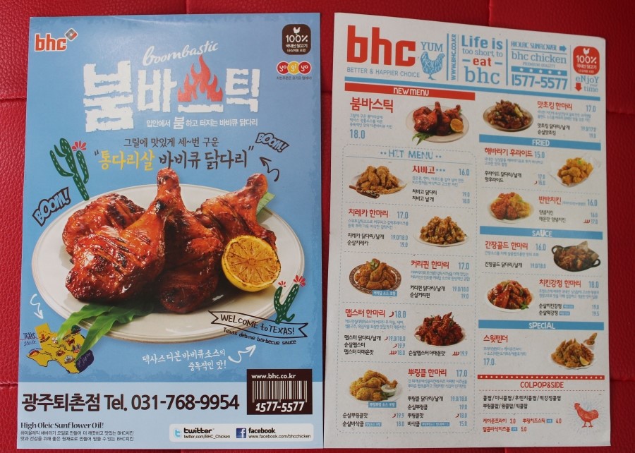 BHC퇴촌점 이미지