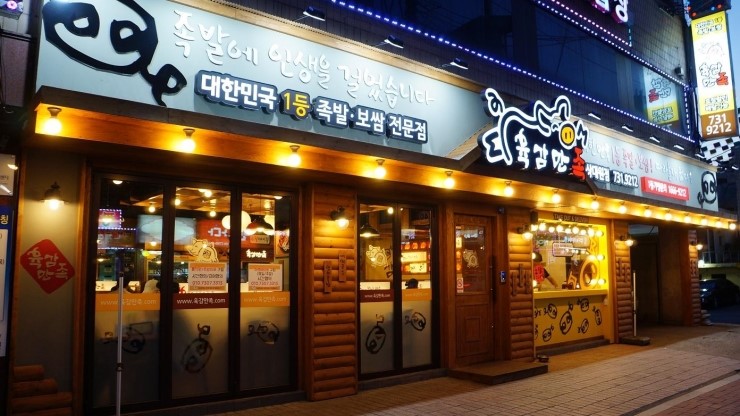 육감만족족발 이미지