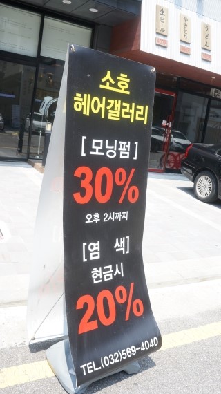 소호헤어갤러리 이미지
