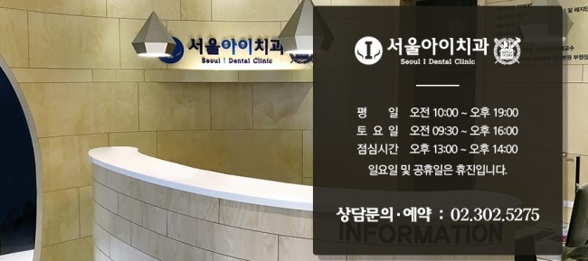 서울아이치과 이미지