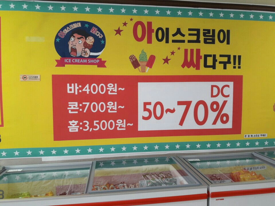 싸다구아이스크림 이미지