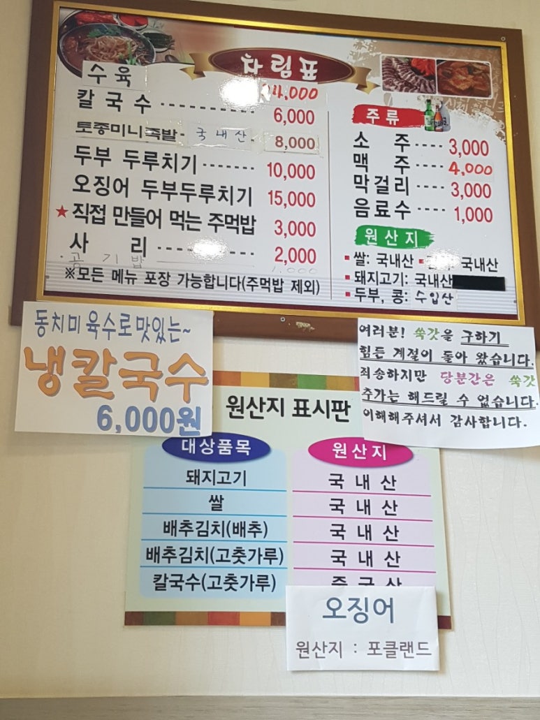 복수칼국수 이미지