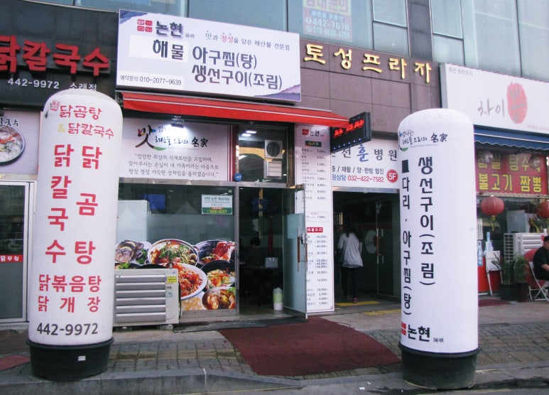 소래논현아구찜 이미지