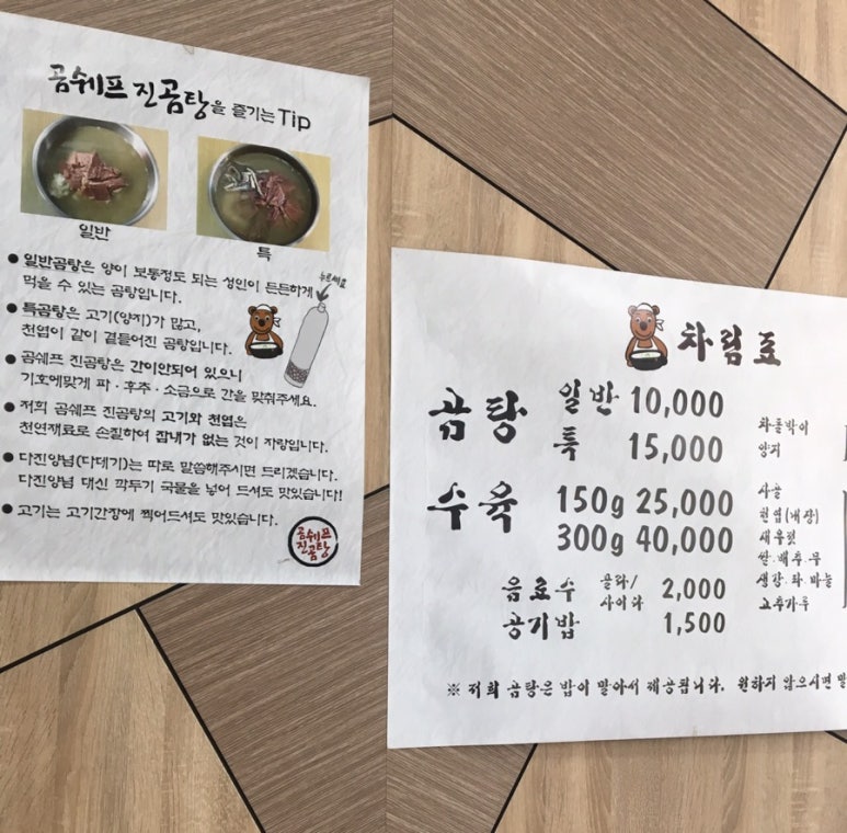곰쉐프 진곰탕 이미지