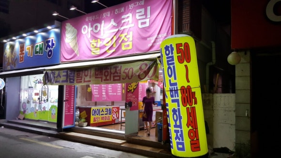 아이스크림할인점김해 이미지