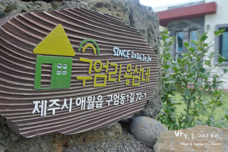 구엄리용삼네 이미지