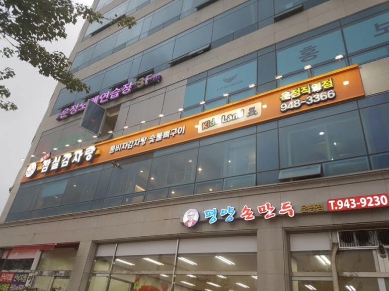 로타리 잠실감자탕·쭈꾸미 삼겹살 이미지