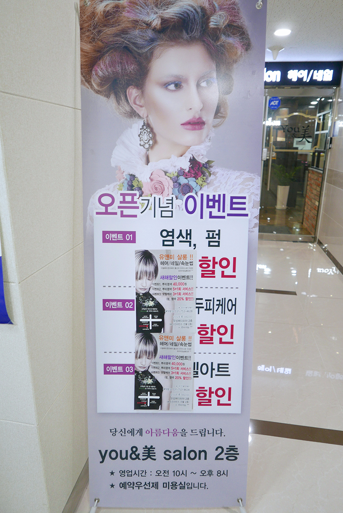 유앤미헤어살롱 이미지