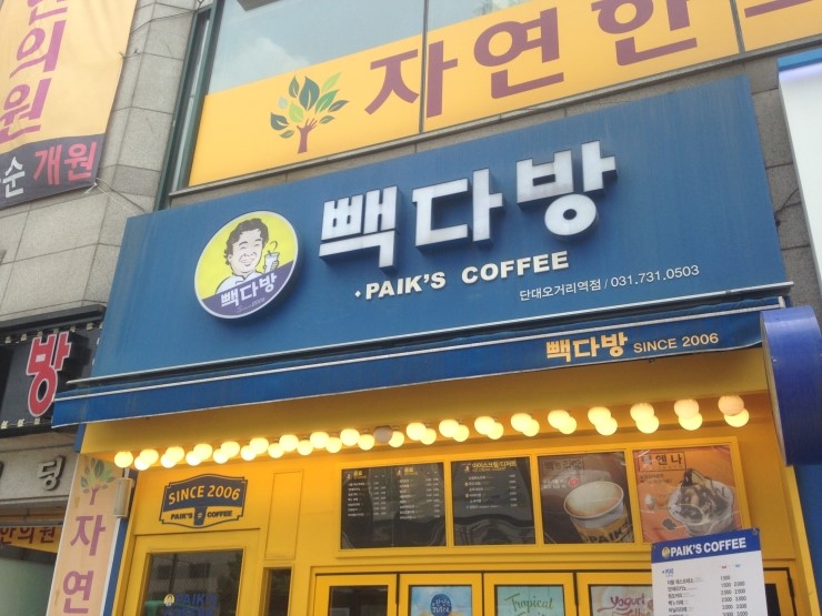 빽다방 단대오거리역점 이미지