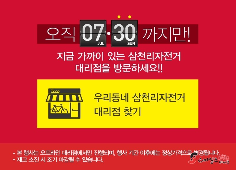 스마일즈바이크삼천리자전거 이미지