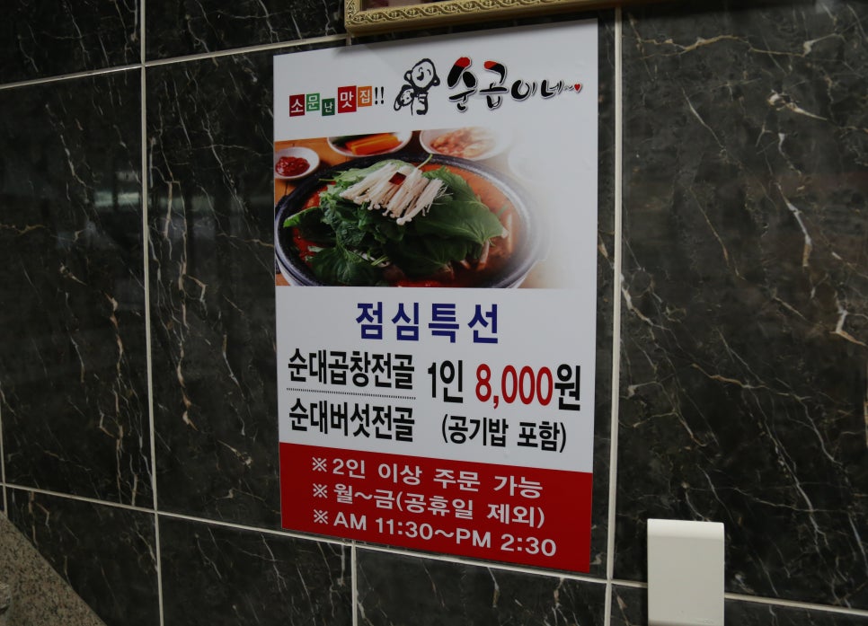 순곱이네동래 이미지