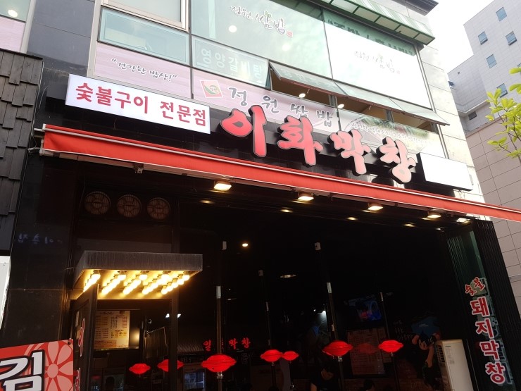 김포이화막창 이미지