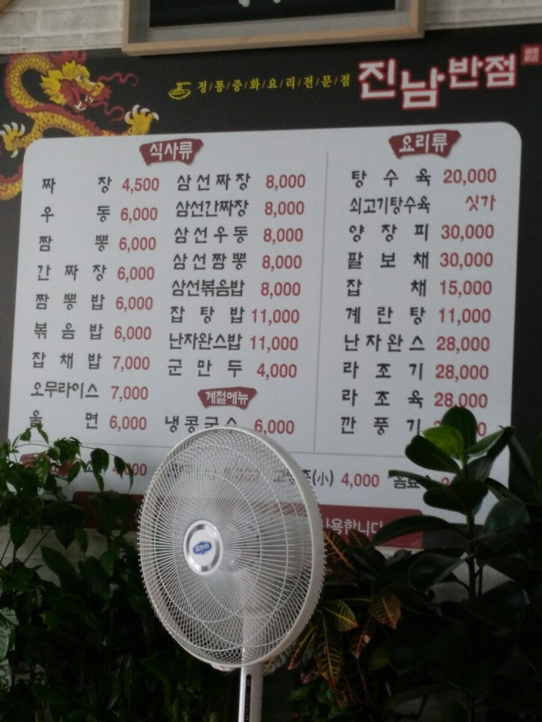 진남반점 이미지