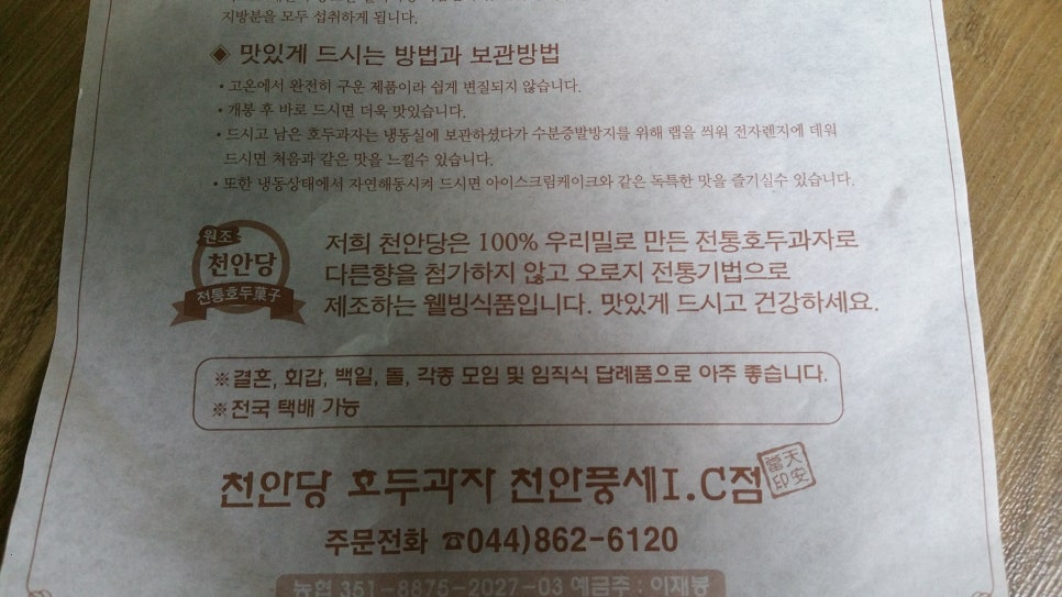 전통호두과자천안당 이미지