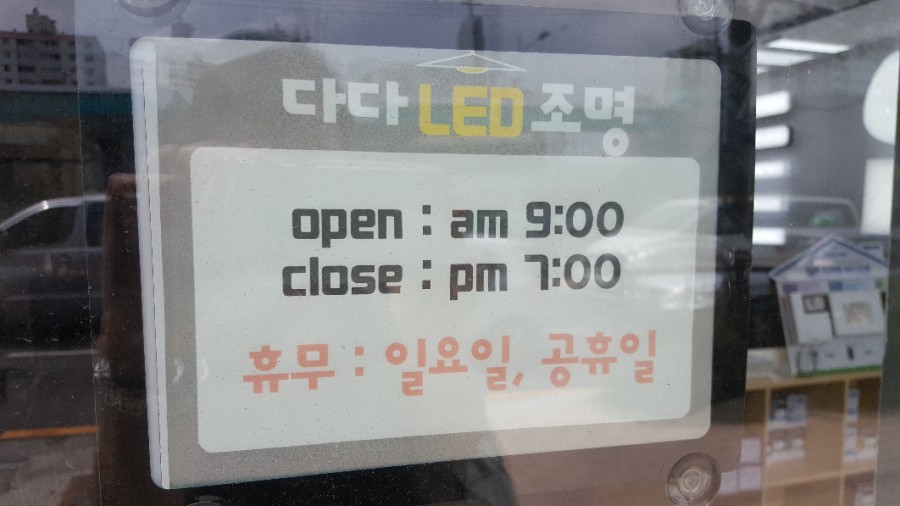 다다LED조명 이미지