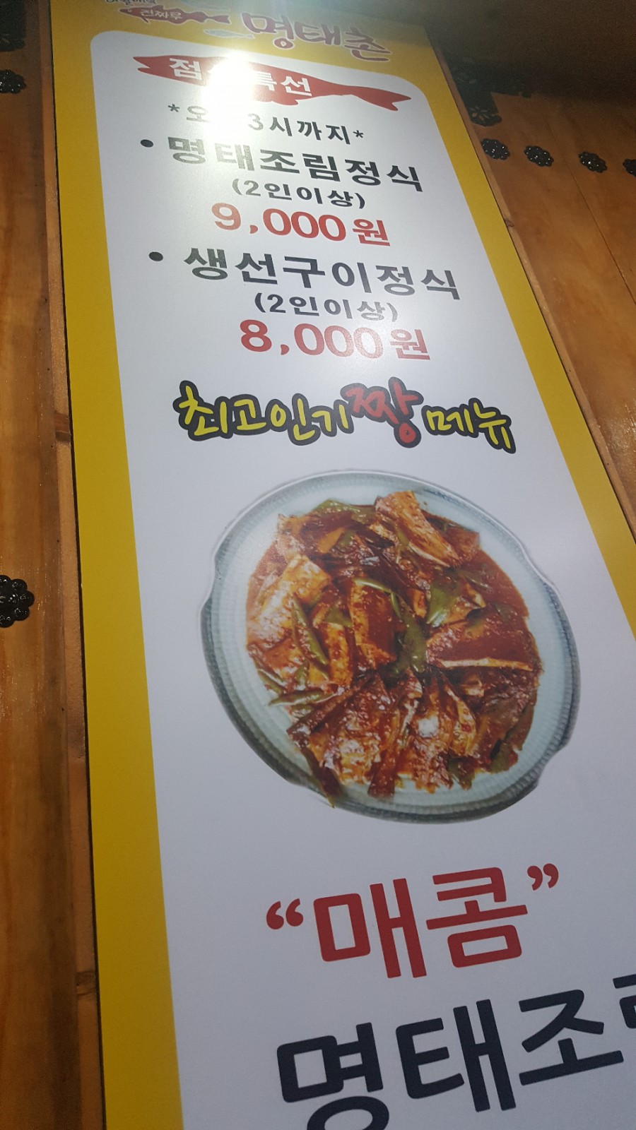 이필배의진짜루명태촌 이미지