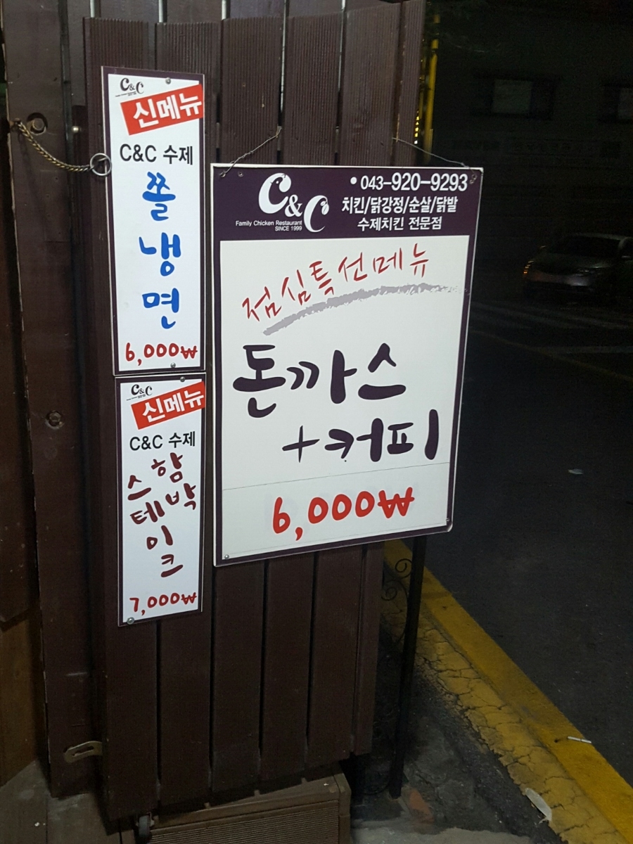 씨앤씨치킨 이미지