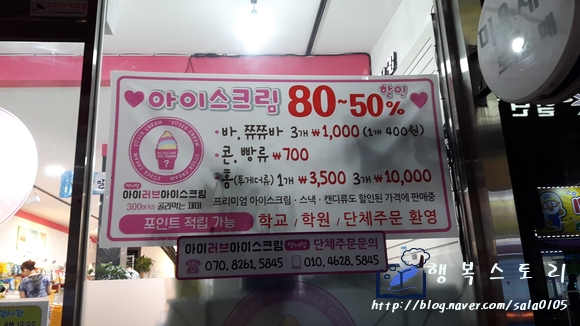 아이러브아이스크림 이미지