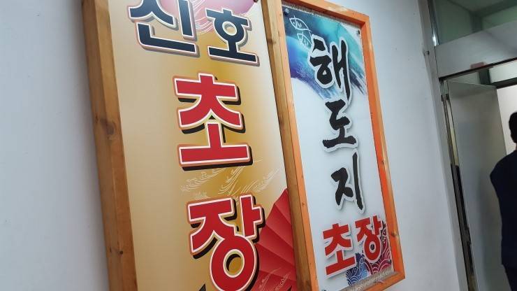 해도지초장 이미지