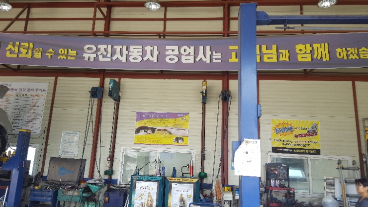 유진공업사 이미지