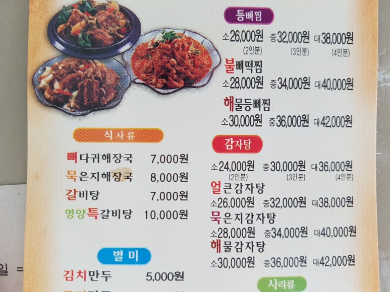 누리마을감자탕 이미지