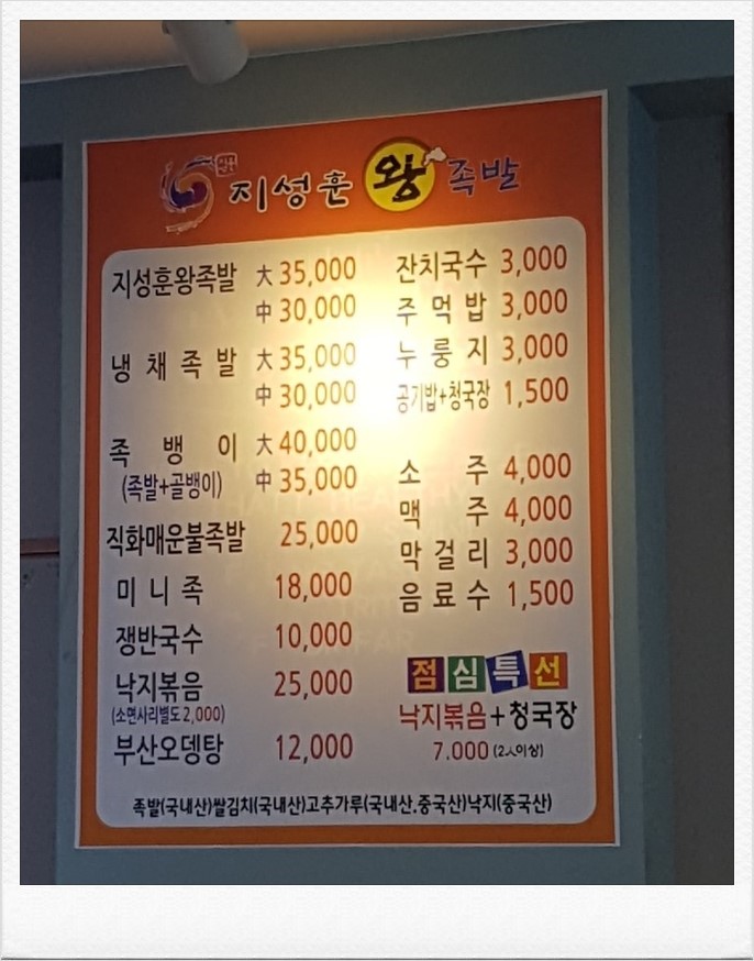 지성훈왕족발 이미지
