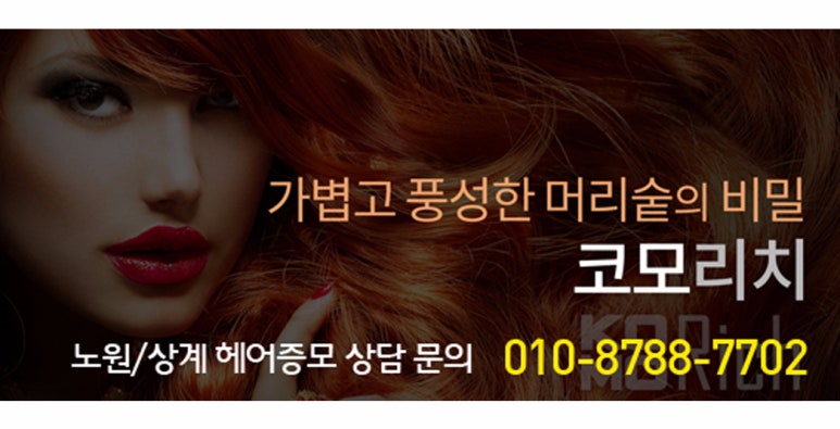 엔젤헤나미용실 이미지