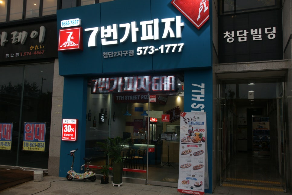 7번가피자첨단2지구점 이미지