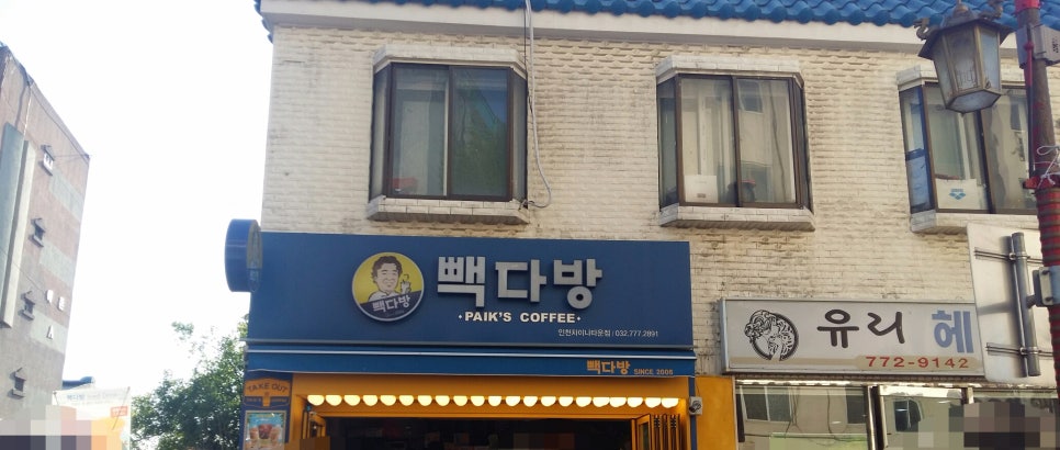 빽다방인천차이나타운점 이미지