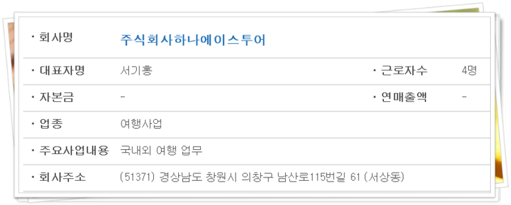 (주)에이스투어 이미지