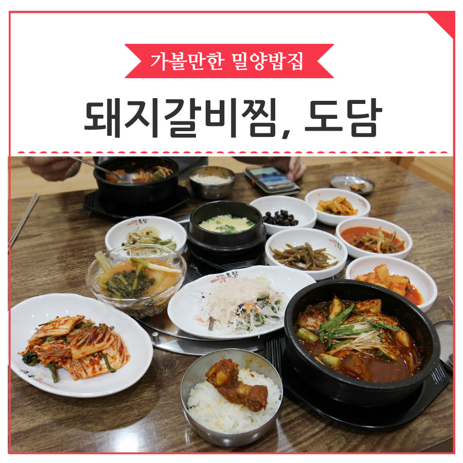 도담돼지갈비찜 이미지